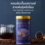 กิฟฟารีน รอยัล คราวน์ ( ขนาด 200 กรัม ) !! กาแฟ กาแฟกิฟฟารีน กาแฟกระป่๋อง กาแฟเกล็ด กาแฟดำ กาแฟดำกิฟฟารีน เมล็ดกาแฟ พรีเมียม สายพันธุ์ โรบัสต้า ไทย