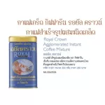 (ขายดี!!) ส่งฟรี!! กาแฟ รอยัล คราวน์ Royal Crown Agglomerated instant Coffee Mixture ไม่มีน้ำตาล ไม่มีไขมัน สกัดเข้มข้น โปรตีนสูง (1กระปุก/200กรัม/270