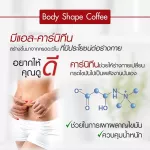 Body Shape Coffee กาแฟบอดี้เชพผสมแอล-คาร์นิทีน รุ่น 1 ถุง 10 ซอง