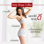 Body Shape Coffee กาแฟบอดี้เชพผสมแอล-คาร์นิทีน 5 ถุง 50 ซอง