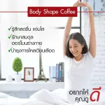 Body Shape Coffee กาแฟบอดี้เชพผสมแอล-คาร์นิทีน 10 ถุง 100 ซอง