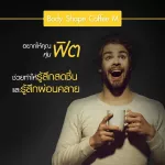 Body Shape Coffee M กาแฟ บอดี้เชพเอ็ม ผสมเวย์โปรตีน 1 ถุง 10 ซอง