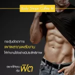 Body Shape Coffee M กาแฟ บอดี้เชพเอ็ม ผสมเวย์โปรตีน 6 ถุง รวม 60 ซอง