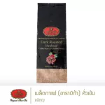 Hand -Handra, Dark Roasted Arabica Coffee Bean 150 G.)