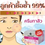 เซนต์ แคลร์ ครีมทาสิว saint claire ขนาด 7 มิลลิกรัม