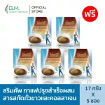 สริมคัพ กาแฟปรุงสำเร็จชนิดผง ผสมสารสกัดจากถั่วขาวและคอลลาเจน (ตรา ไลฟ์เทค) 170g. 1 กล่อง แถมฟรี 5 ซอง และ แก้ว 1 ใบ