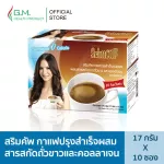 Successful coffee cup Mixing white beans and collagen (Life Tech) 17G. 1 sachet
