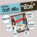 Beauti Srin Sure กาแฟบิวติสริน ชัวร์ รุ่นแผง 24 ซอง [เซ็ต 1 แผง]