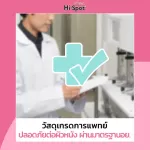 แผ่นปิดสิว ไฮ สปอต ไฮโดรคอลอยด์ สีชมพูและสีมิ้น