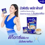 Beauti Srin กาแฟบิวติสริน พลัส ดีทอซี่  รุ่น 10 ซอง [เซ็ต 1 ถุง]