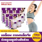 Body Shape Coffee + Organic Chia Seed Coffee without sugar Reduce weight loss appetite, helping to excrete 10 bags of 80 sachets
