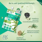 Be&Leaf Acne Serum - บีแอนด์ลีฟ แอคเน่ เซรั่ม เซรั่มบำรุงผิวหน้าแบบซองปริมาณสุทธิ 5 มล. (แบบกล่อง 6 ซอง)