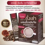 กาแฟ ถังเช่า กาแฟ กิฟฟารีน สมุนไพร รอยัลคราวน์ ถั่งเช่า ผสมเห็ดหลินจือ สูตรไม่เติมน้ำตาล