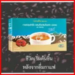 กาแฟปรุงสำเร็จ ผสมเห็ดหลินจือ สกัด ชนิดผง ตรา กิฟฟารีน กาแฟเพื่อสุขภาพ