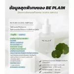 พร้อมส่ง  เซรั่มลดสิว BE PLAIN Cicaful Ampoule 30ml รักษาสิว ดูแลสิว Acne Aid