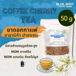 ชา ดอกกาแฟ ปางขอน อาราบิก้า ออร์แกนิคแท้ % [Coffee Blossom Tea]ขนาด 50 g