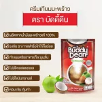 [เซ็ตกาแฟเกล็ด&ครีมเทียม] กาแฟบัดดี้ดีน เอ็กซ์ตร้า เบลนด์ 200 g. 1 ถุง & ครีมเทียมบัดดี้ดีน 370 g. 1 ถุง