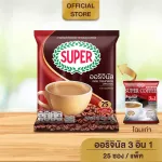 SUPER Original Instant Coffee 3in1 ซุปเปอร์กาแฟ ออริจินัล 3 อิน 1 ขนาด 25 ซอง