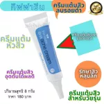 กิฟฟารีน ครีมแต้มสิวอุดตัน แพทที่น่า บีเอชเอ แอคเน่ ครีม Pattrena BHA Acne Cream