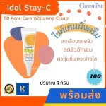 Nourishing cream to reduce acne scars Reduce inflammation and rehabilitation of the Skin Idol Stay-C 50 Acne Care Whitening
