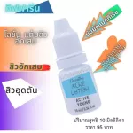 กิฟฟารีน โลชั่นแต้มสิว แอคทีฟ ยัง Active Young Acne Lotion