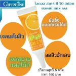 กิฟฟารีน เจลแต้มสิว ไอดอล สเตย์-ซี 50 สปอท แอคเน่ แคร์ เจล กิฟฟารีน | เจลแต้มสิว