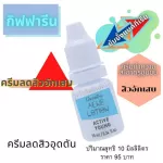 กิฟฟารีน โลชั่นแต้มสิว แอคทีฟ ยัง Active Young Acne Lotion