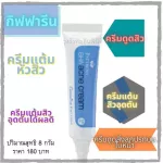 กิฟฟารีน ครีมแต้มสิวอุดตัน แพทที่น่า บีเอชเอ แอคเน่ ครีม Pattrena BHA Acne Cream