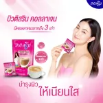 [เซ็ต 4 ถุง] Beauti Srin Collagen กาแฟบิวติสริน คอลลาเจน รุ่น 12 ซอง