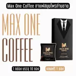 ส่งฟรี 1 กล่อง แถม 1ซอง กาแฟแม็กซ์วัน Max One Coffee กาแฟแม็กวัน กาแฟท่านชาย อึด ทน นาน ดื่มได้ทุกวัน กาแฟ สูตรต้นตำรับ