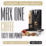 กาแฟบำรุง สุขภาพทางเพศ ท่านชาย กาแฟปลุกอารมณ์ กาแฟปลุกพลังชาย max one coffee กาแฟแม็กวัน 1 กล่อง แถม 1ซอง