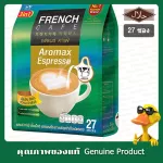 เฟรนช์ คาเฟ่ อโรแม็กซ์ เอสเพรสโซ่ กาแฟปรุงสำเร็จชนิดซอง 15.8 กรัม x 27 ซอง