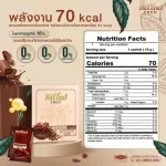 Bilynd Koffee Bilynd Coco โกโก้บิลินด์ คุมน้ำหนัก กาแฟบิลินด์ สูตรออแกนิค เพื่อสุขภาพ ไม่มีน้ำตาล ไม่มีคอเลสเตอรอล กาแฟบิลินด์ ผู้สูงอายุทานได้