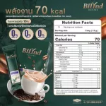 Bilynd Koffee Bilynd Coco โกโก้บิลินด์ คุมน้ำหนัก กาแฟบิลินด์ สูตรออแกนิค เพื่อสุขภาพ ไม่มีน้ำตาล ไม่มีคอเลสเตอรอล กาแฟบิลินด์ ผู้สูงอายุทานได้