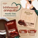 Bilynd Koffee Bilynd Coco โกโก้บิลินด์ คุมน้ำหนัก กาแฟบิลินด์ สูตรออแกนิค เพื่อสุขภาพ ไม่มีน้ำตาล ไม่มีคอเลสเตอรอล กาแฟบิลินด์ ผู้สูงอายุทานได้