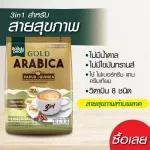 ์ฺBuddy Dean Gold Arabica 3in1 กาแฟ บัดดี้ดีน โกลด์ อาราบิก้า ทรีอินวัน