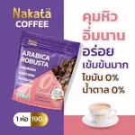 NAKATA COFFEE, healthy coffee, weight loss, accelerating the burning (1 pack of 15 sachets), hungry coffee, Naga coffee, 3 in 1 coffee, Arabica genuine! No sugar, use a coconut cream to block
