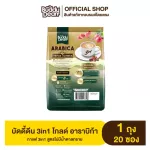 ์ฺBuddy Dean Gold Arabica 3in1 กาแฟ บัดดี้ดีน โกลด์ อาราบิก้า ทรีอินวัน