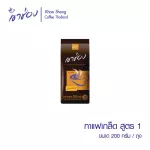 Khao Chong, ready -made coffee, scales, formula 1 (100%coffee), 200g bag