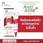 Puricas Advanced Formula Anti-ACNE GEL 10 grams of acne gel
