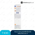 สเปรย์ ลดสิว รักษาสิว สำหรับ สิวที่หลัง สิวลำตัว และ รอยแผลเป็น VITARA SE BODY ACNE SPRAY ขนาด 50 mL