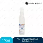 สเปรย์ ลดสิว รักษาสิว สำหรับ สิวที่หลัง สิวลำตัว และ รอยแผลเป็น VITARA SE BODY ACNE SPRAY ขนาด 50 mL