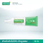 Smooth E Super Rapid Acne Set – ทำความสะอาดและป้องกันการเกิดสิว