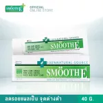 (Pack 3) Smooth E Cream 40G Smooth Er, Skin Cream, the ultimate wrinkle reduction, revealing clear skin without wrinkles, scars and dark spots.