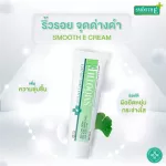 (แพ็ค 2)Smooth E Cream 20g สมูทอี ครีม ครีมบำรุงผิวผสานสุดยอดการลดริ้วรอย เผยผิวใส ไร้ริ้วรอย แผลเป็น และจุดด่างดำ