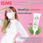 ISME อิสมี ครีมแต้มสิว รักษาสิว ครีมลดสิวอักเสบ แอคเน่ สปอร์ต ครีม ครีมแต้มสิว สูตรเข้มข้น 10กรัม