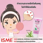 ISME อิสมี โฟมสิว โฟมรักษาสิว แอคเน่ออยล์ คอนโทรลครีนซิ่งโฟม โฟมล้างหน้าสำหรับผิวที่มีปัญหาสิว
