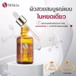 MSkin the White C เอ็มสกิน เดอะ ไวท์ ซี เซรั่มเพื่อผิวกระจ่างใส ขายดีอันดับ 1 จากญี่ปุ่น (30ml)