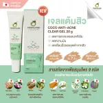 Tropicana (ทรอปิคานา) Coco Anti-Acne Clear Gel เจลแต้มสิว ขนาด 20 กรัม