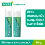 (Pack 2) Smooth E Scar Silicone Gel 10 g. Silicone gel. Reduce itching from the wound Not sticky
